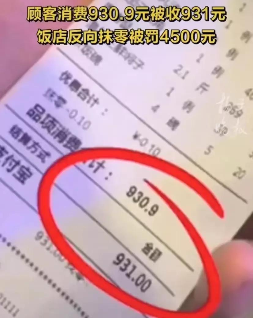男子付钱多了被店主叫回,男子买单被抹零竟要多出钱