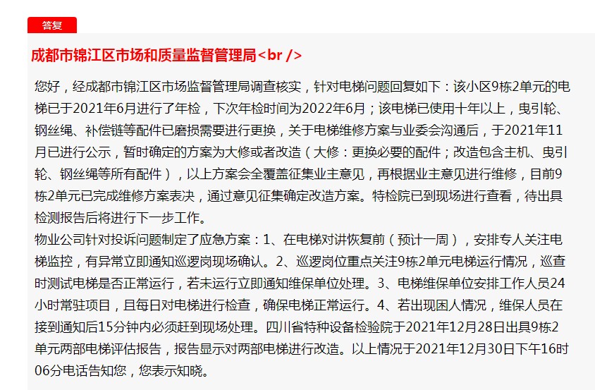 成都68岁老人被锁电梯半小时,业主投诉小区电梯频繁滑层锁人,市监局:将改造,并已制定改造前的应急方案