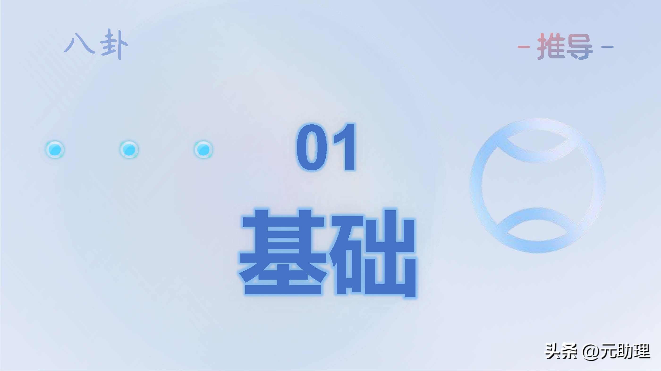 二叉树和黑白球：这样记八卦，会不会简单点？【元古籍】颜色对照