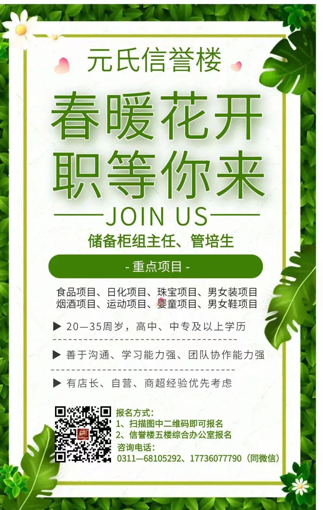 新一波招聘信息找工作速看,一大波见习岗位来袭