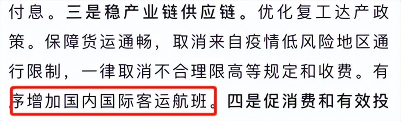 中国入境国际航班最新通知,境外航班入境新政策