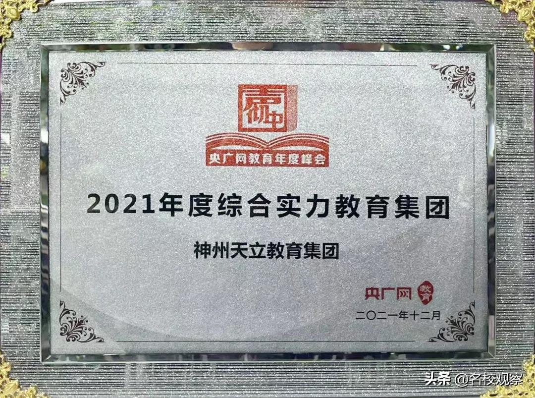 天立教育集团全国排名,天立教育业绩大全