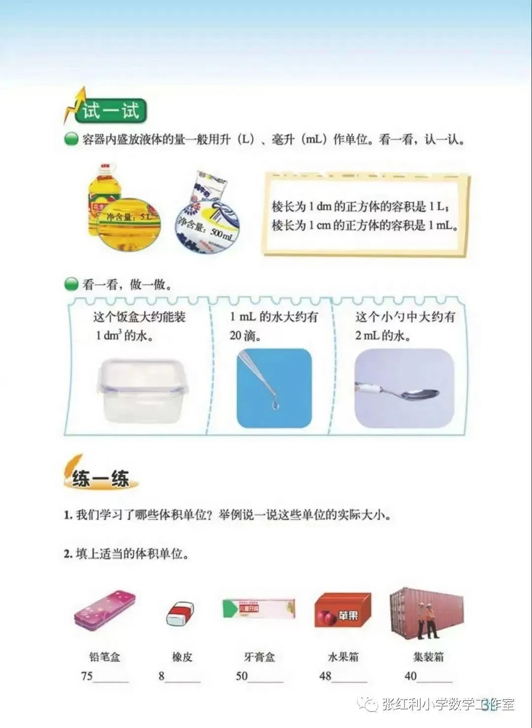 体积和体积单位小学数学人教版,小学五年级数学体积和体积单位