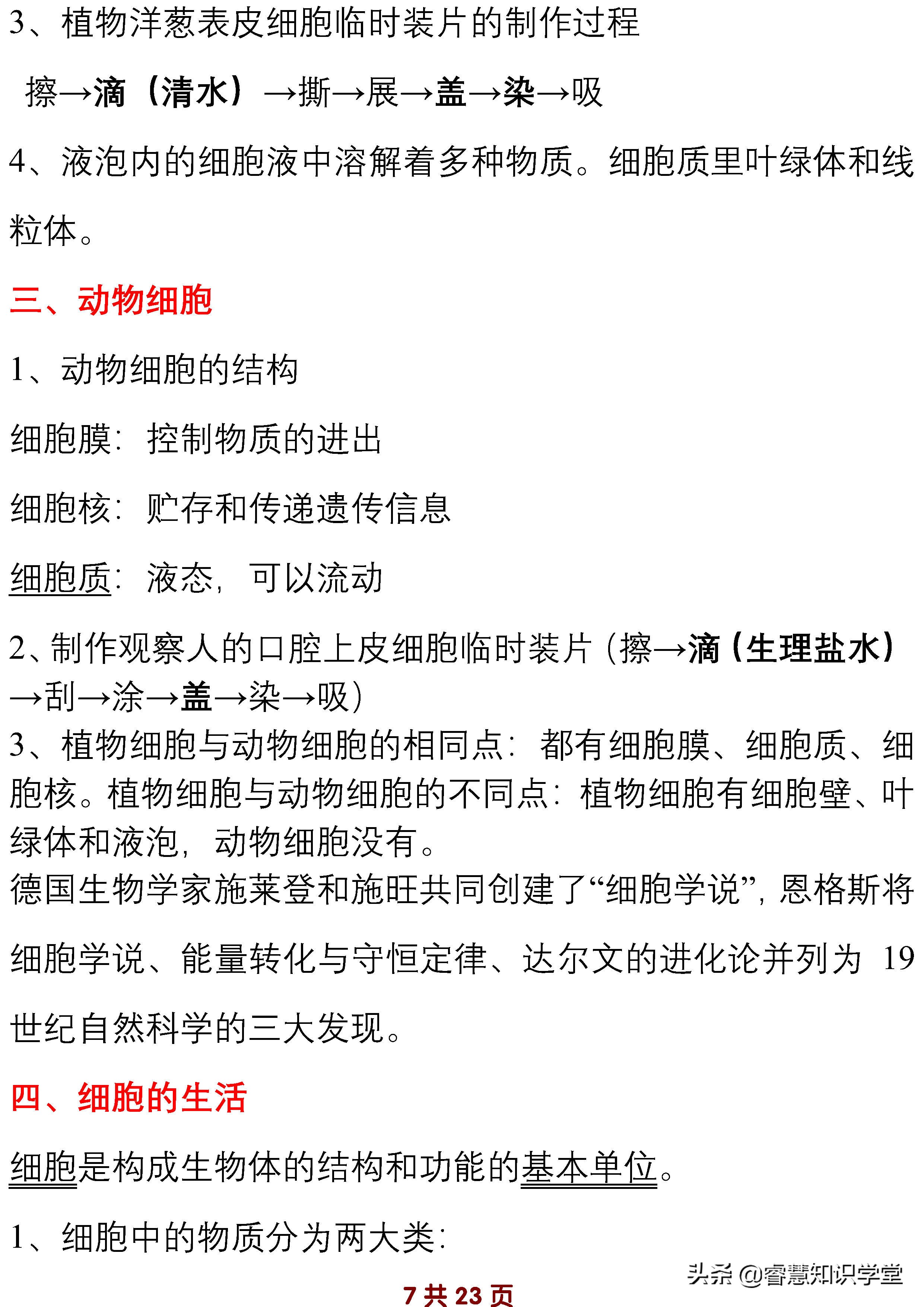初中七年级生物知识点归纳总结,七年级上下册生物必考知识点