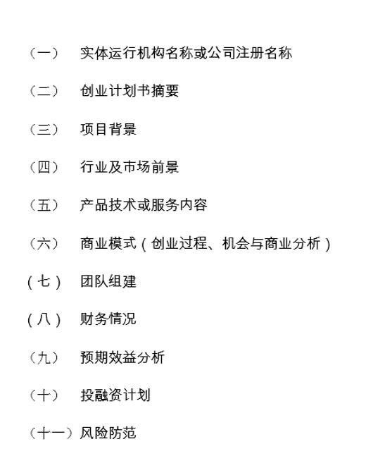 如何做好大学生创新创业训练项目,大学创新创业课创业计划知识点