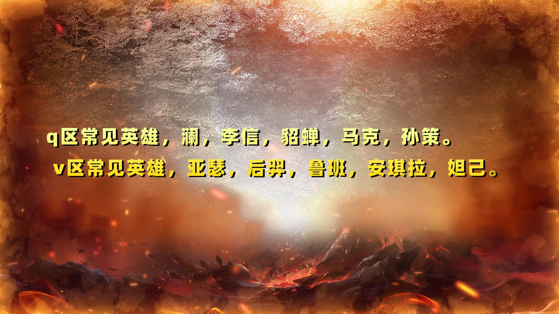 王者荣耀q区和v区实力一样吗,王者荣耀q区和v区的区别谁值钱