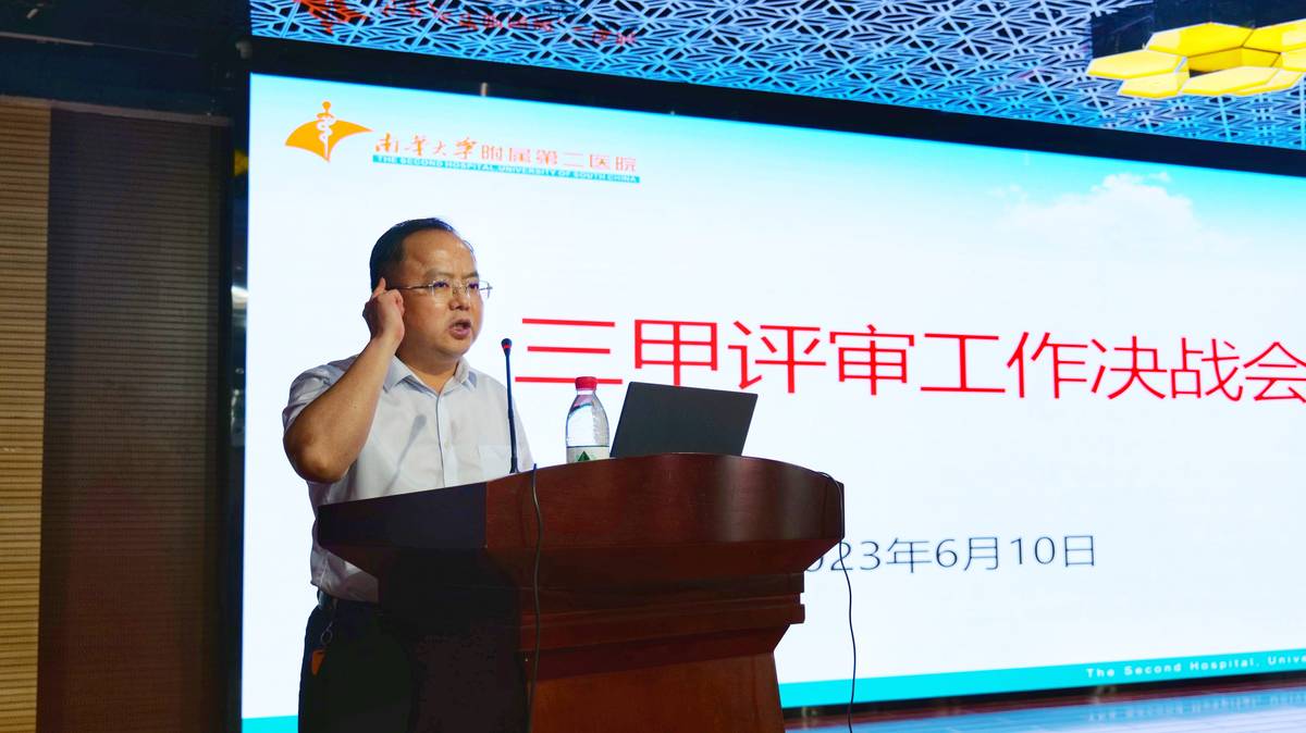 南华大学附属第二医院办院理念,南华附一医院三甲复审结果