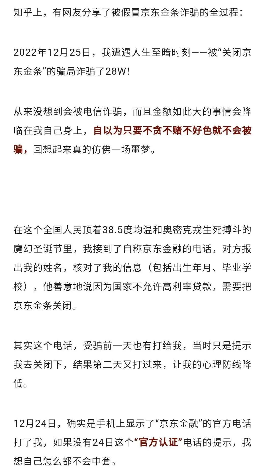 京东金条被盗刷是真的吗,被京东金条风控三个月了