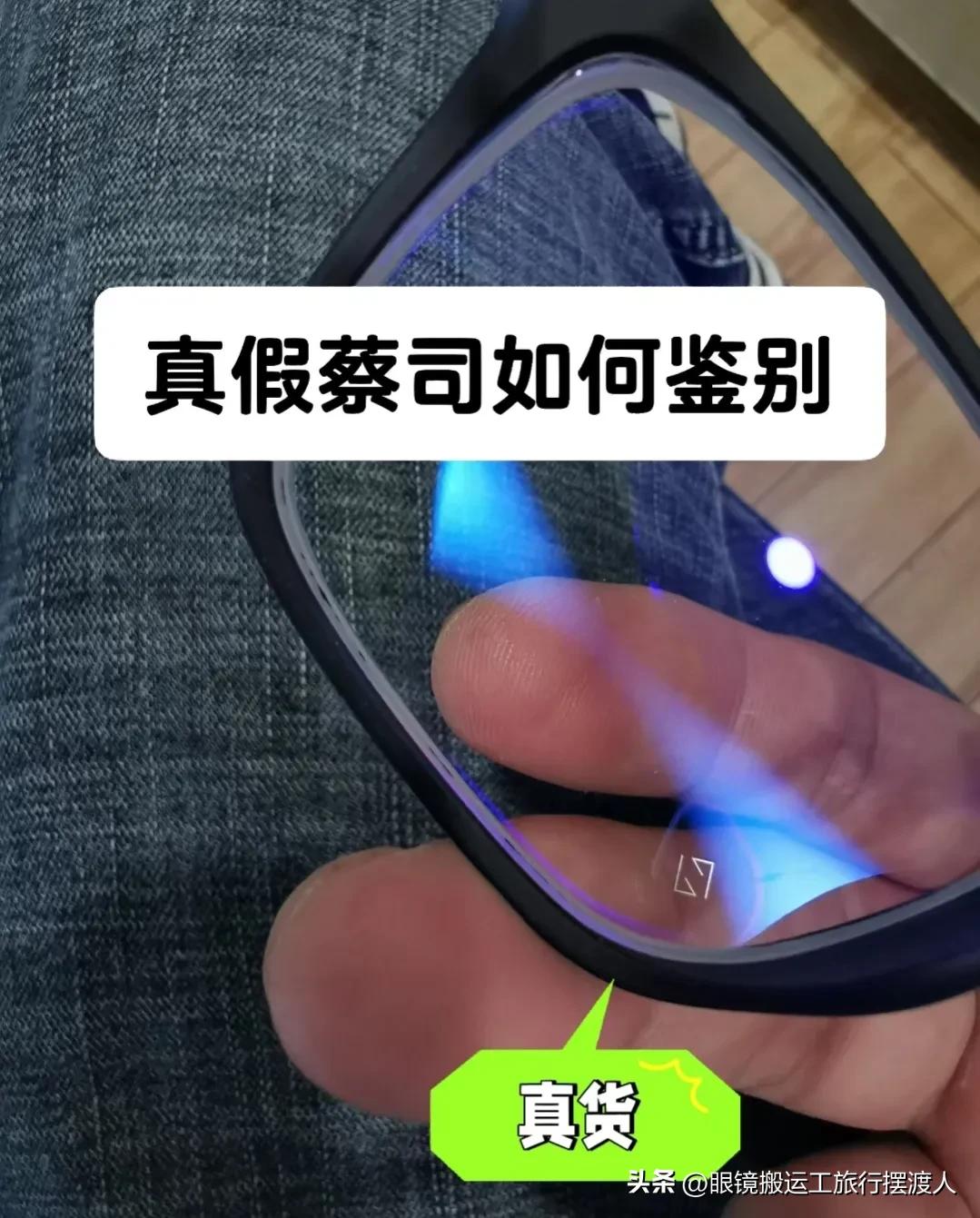 真假蔡司标,真伪蔡司