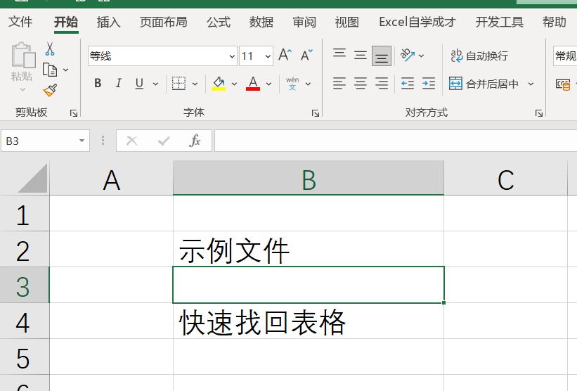 wps表格忘记保存怎么找回,做好的表格忘了保存了怎么办