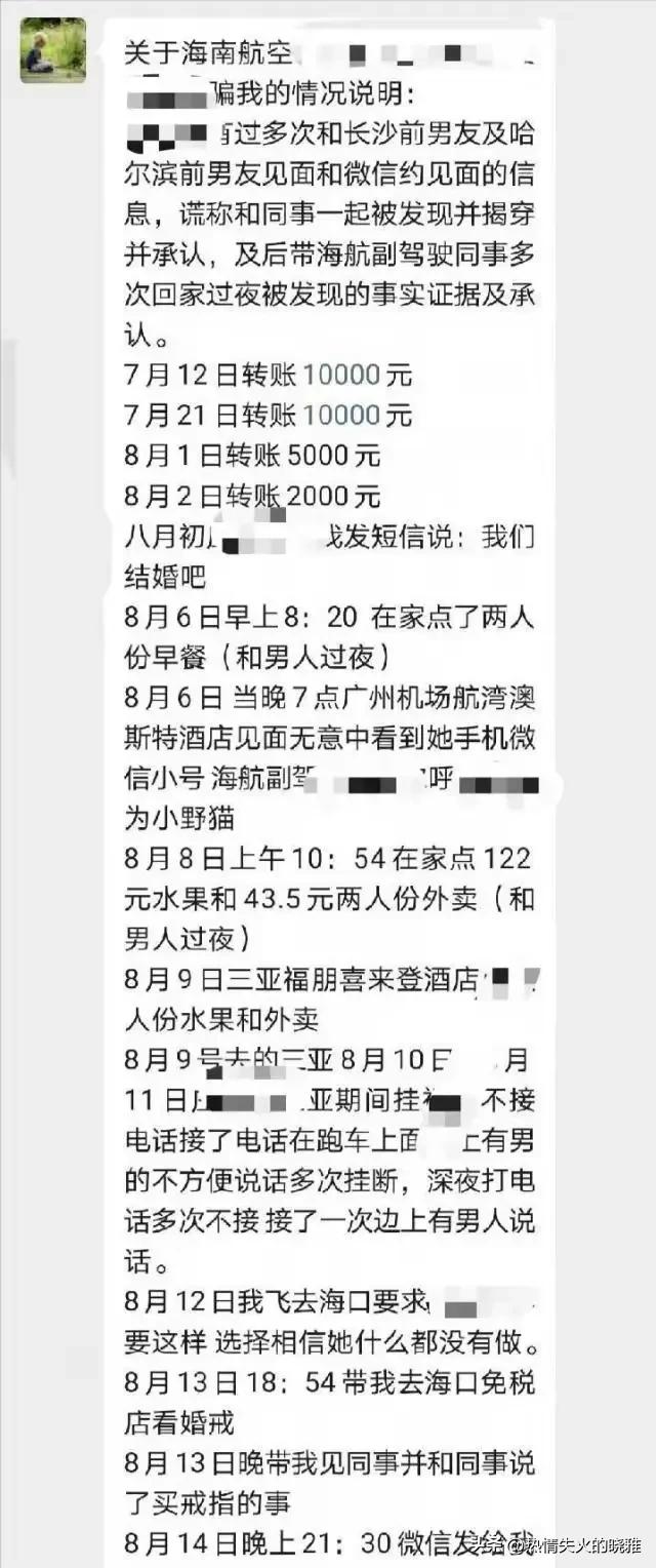 23岁空姐带同事回婚房过夜被现场捉奸!未婚夫花费百万被绿又被骗