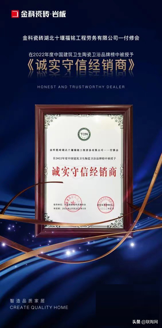 广东佛山十大瓷砖品牌金科,盛典高光时刻