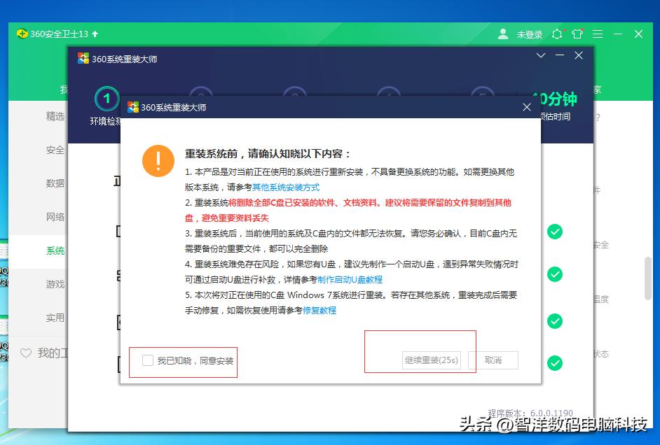 360安全卫士重装系统怎么用,360安全卫士如何重装win7