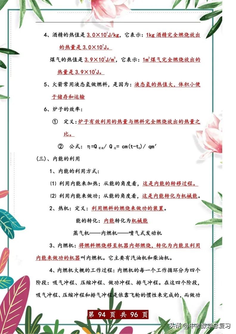 中考物理总复习：八九年级知识点归纳总结（直接打印），请收藏