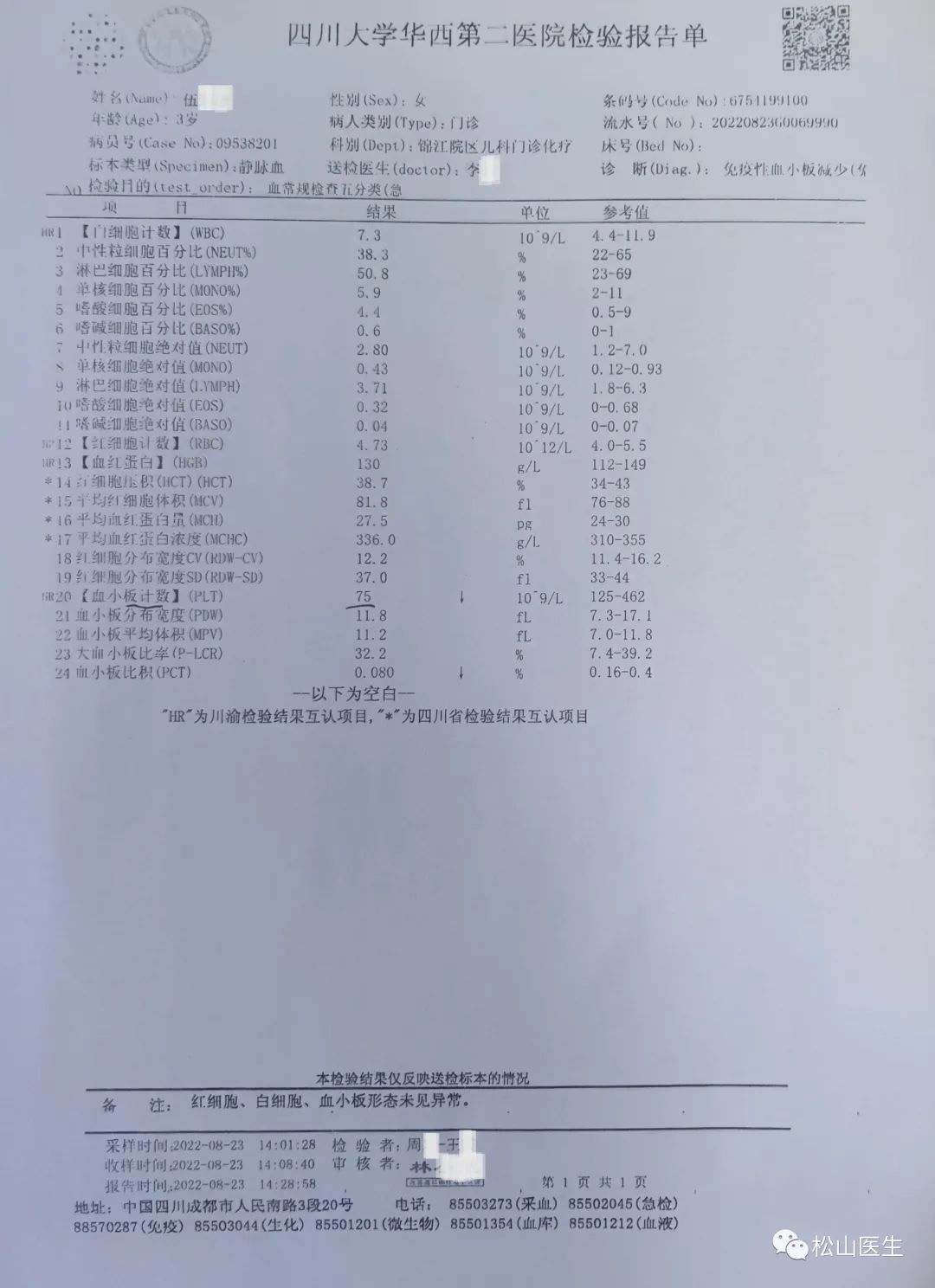 松山医话全文,血小板低中医医案