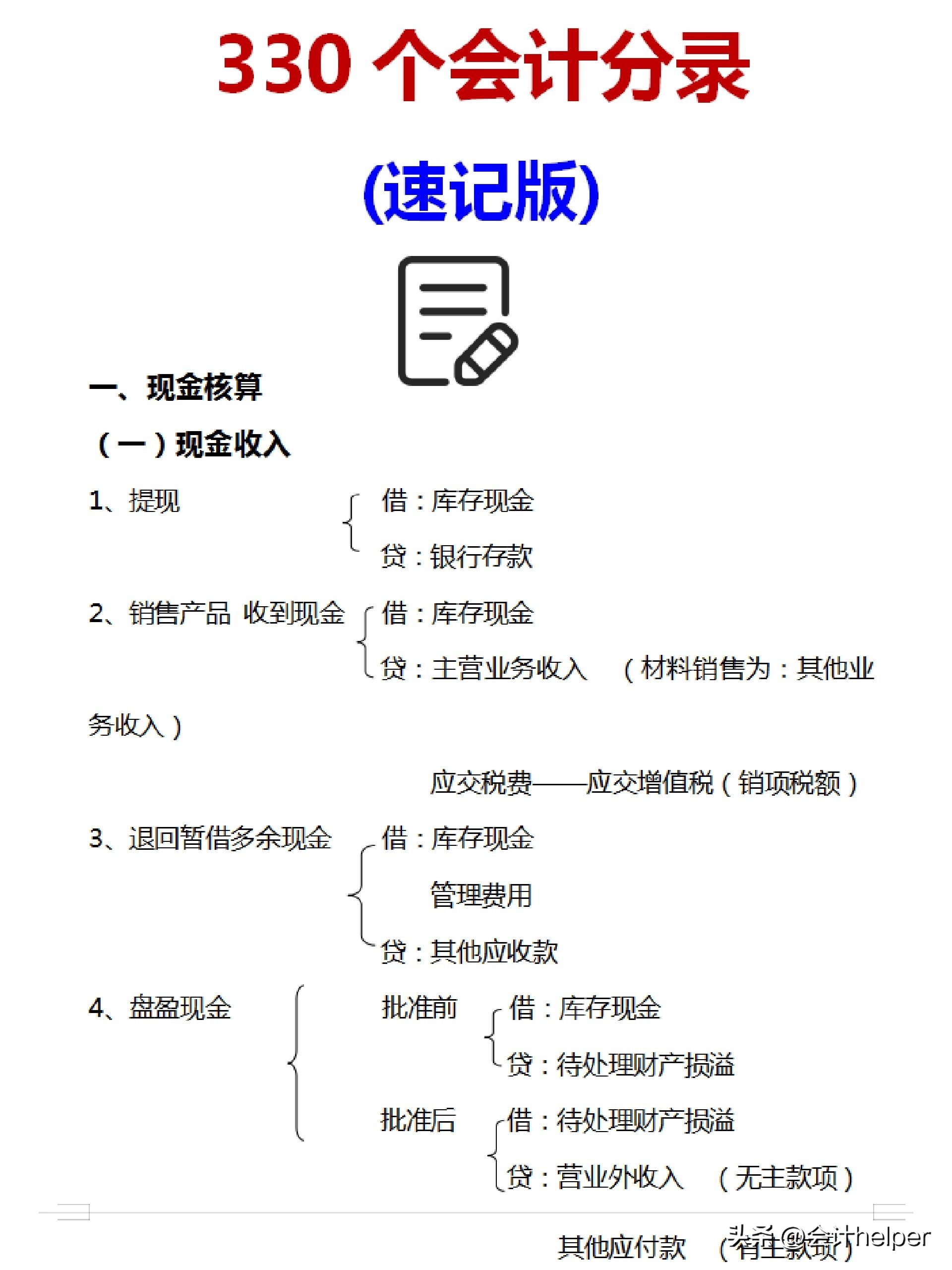 会计科目汇总表和试算平衡表,会计科目表和会计分录