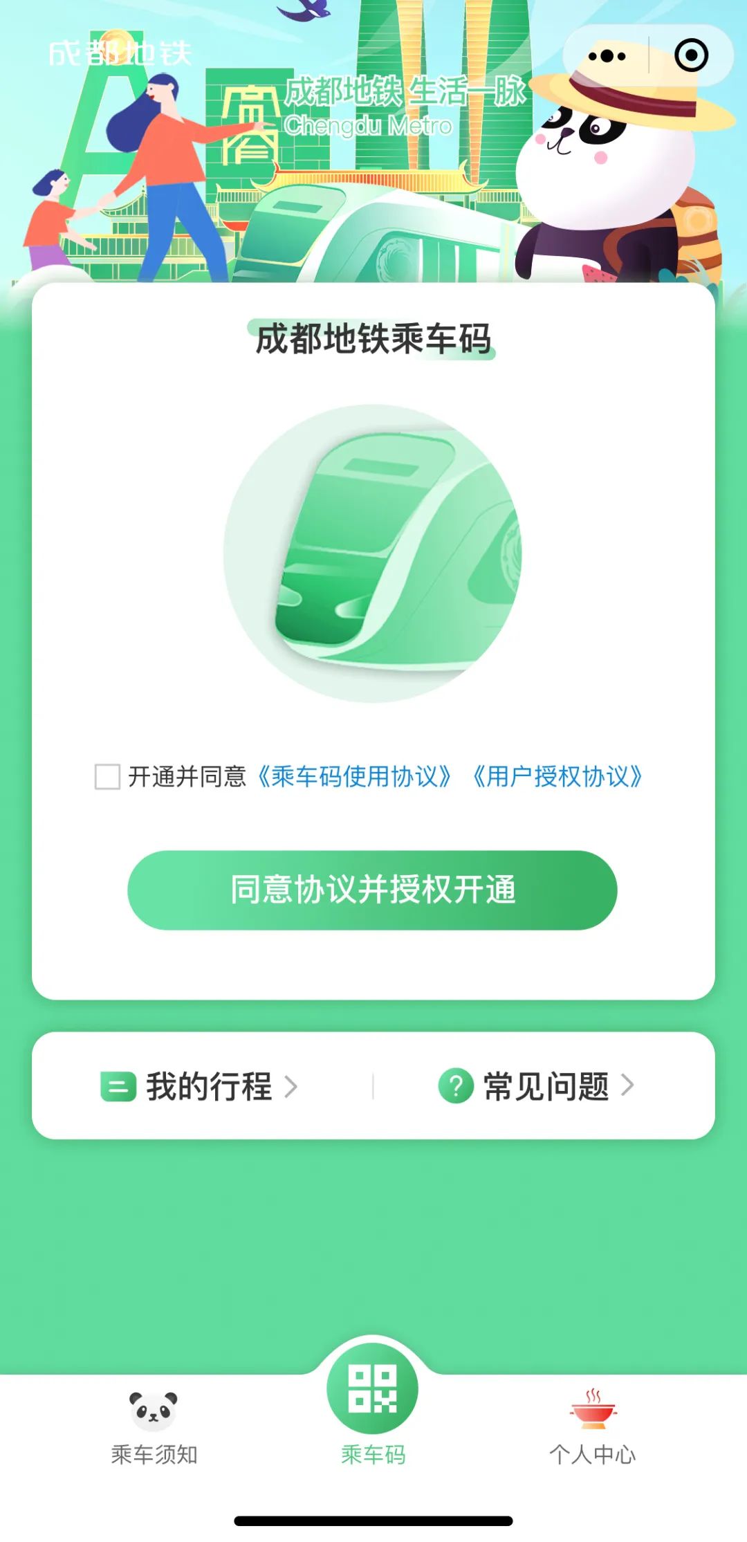 成都地铁乘车码使用流程,成都地铁支付宝乘车码