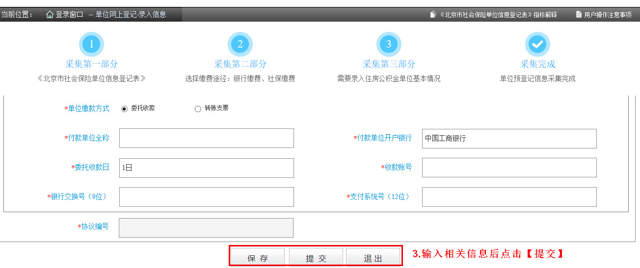北京市网上申报社保操作流程,北京新注册公司网上开通社保流程