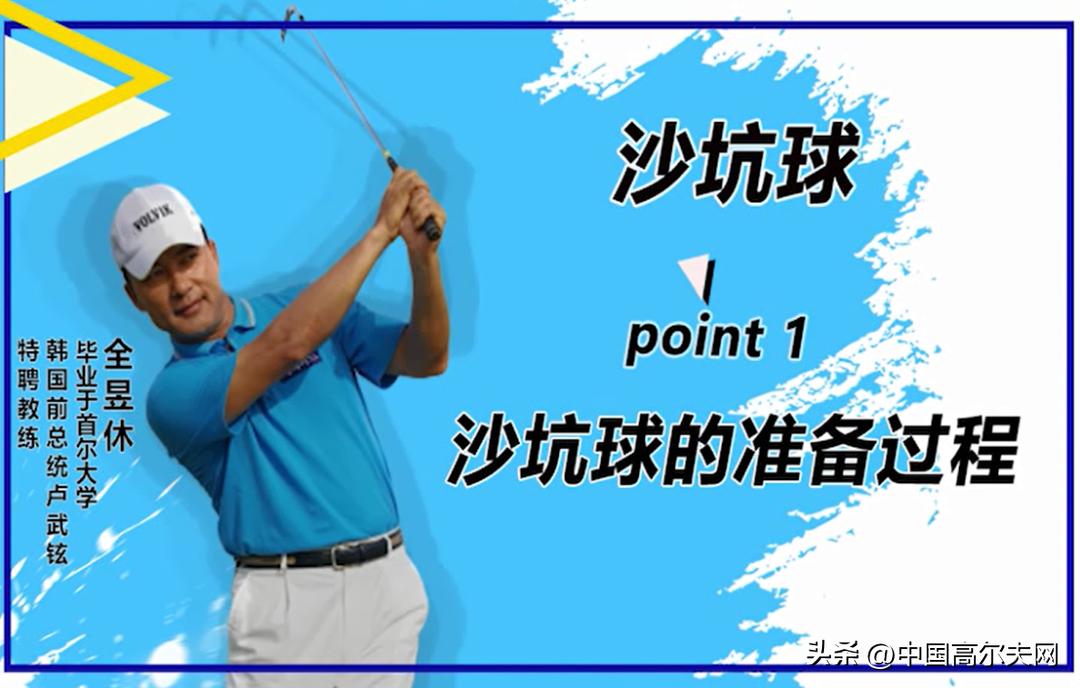 沙坑球技巧视频教程,沙坑球的常见技术