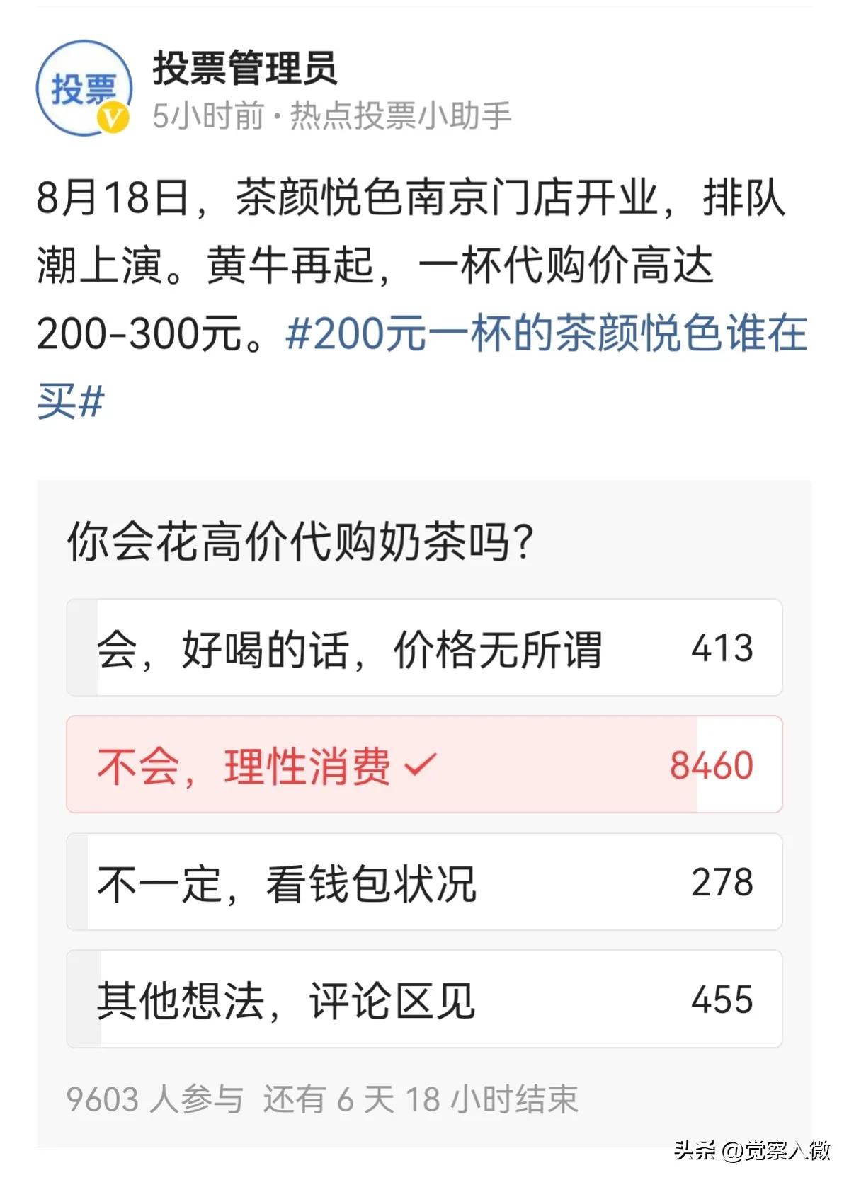 200元的奶茶谁在喝，茶颜悦色的流量密码还管用吗