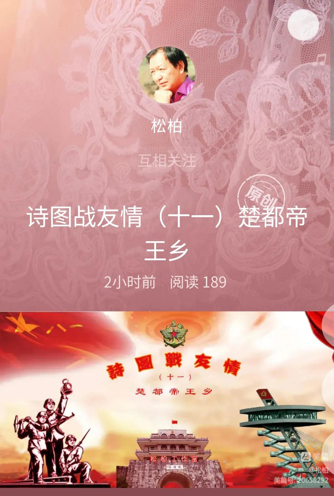 诗图战友情（十一）楚都帝王乡