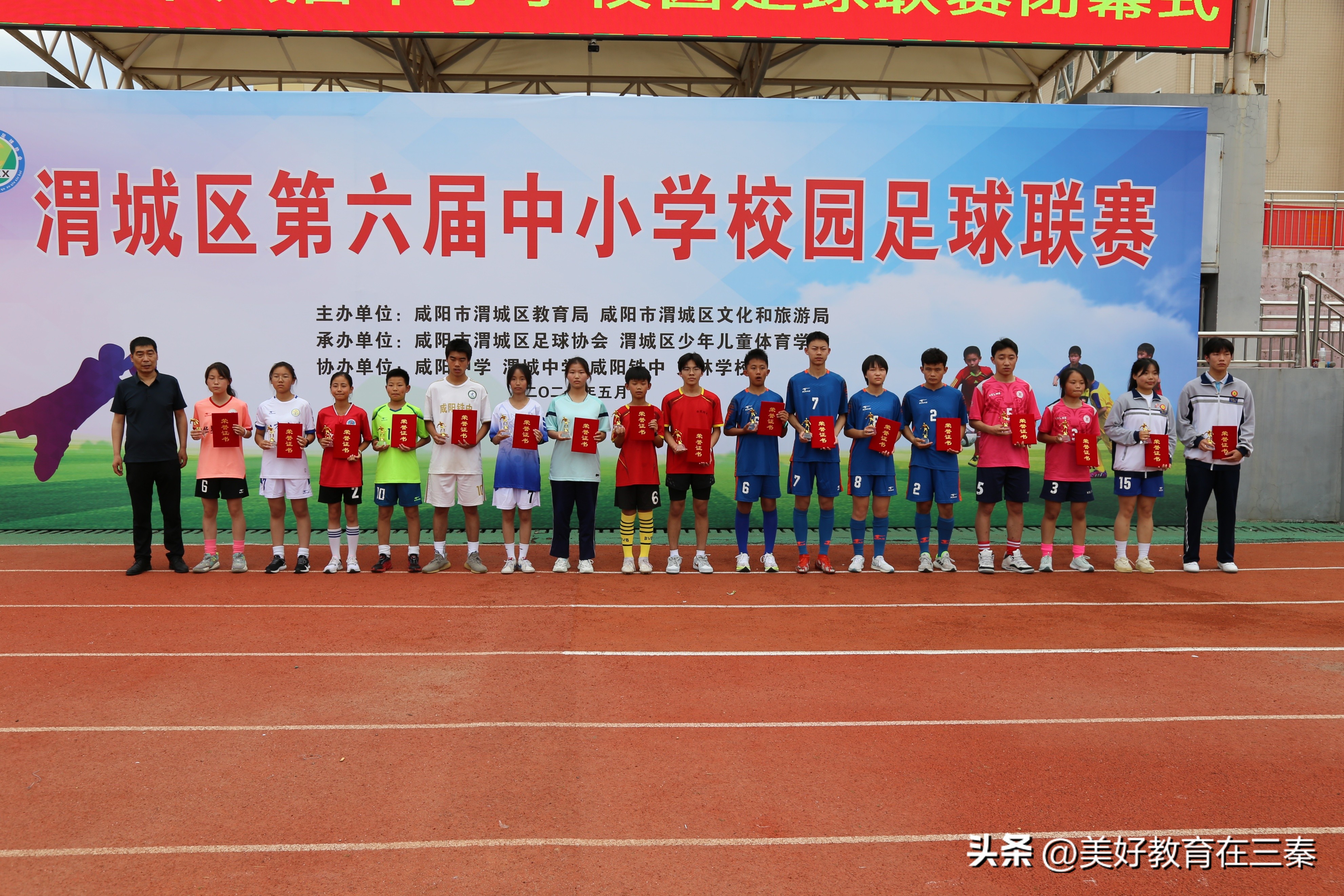 渭城区足球校园联赛第一名,渭城校园足球联赛