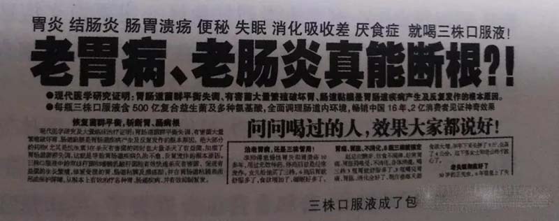 三株口服液为何跌落神坛,三株口服液创始人最新消息