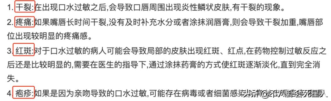 天生没子宫对口水过敏的明星,天生没子宫对口水过敏