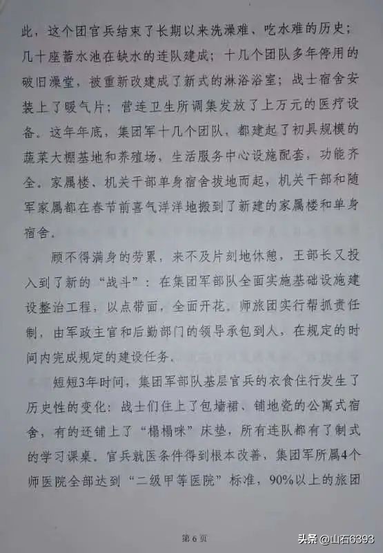 【战友美文】田兆广深情“忆潍坊”18《一篇没有见报的典型报道》