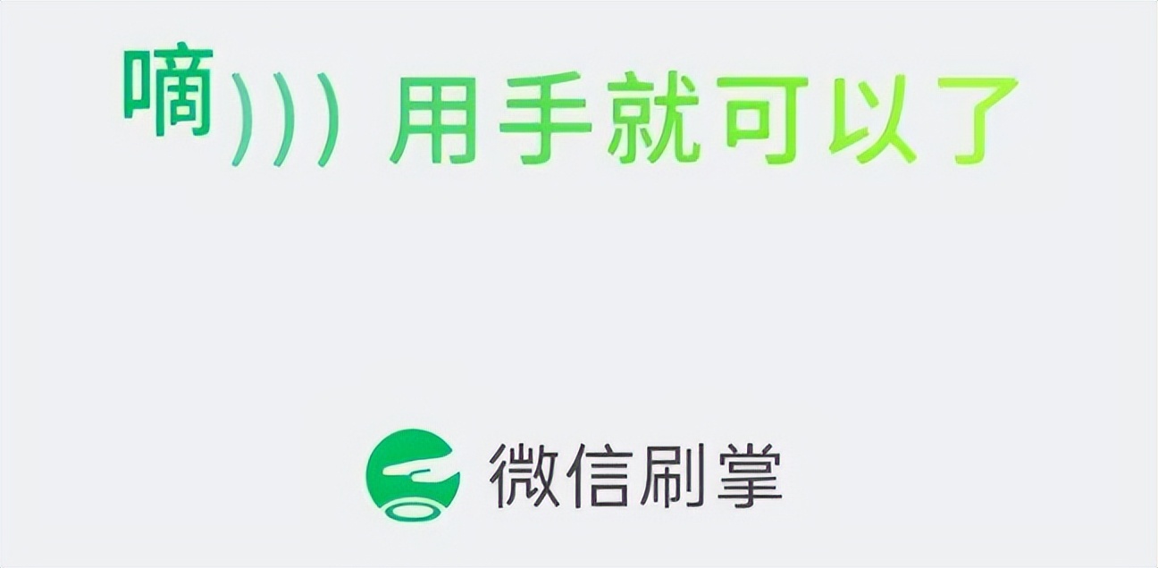 微信软件里怎么没有刷脸支付功能,微信推出微信刷掌支付功能