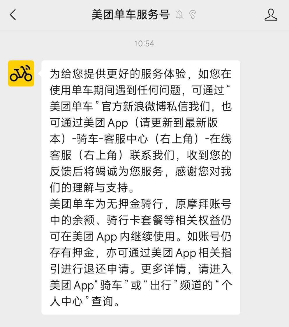 摩拜怎么退押金教程,2017年摩拜押金299退款失败