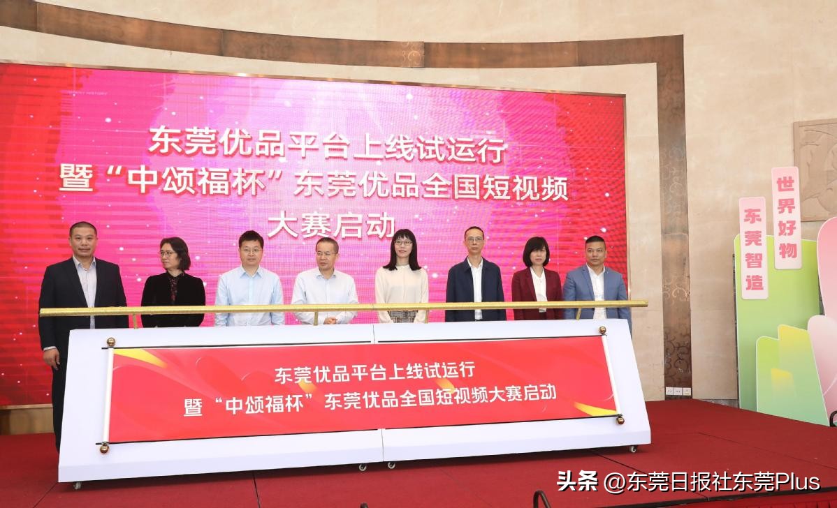 东莞优品平台上线试运行首批108家莞企入驻
