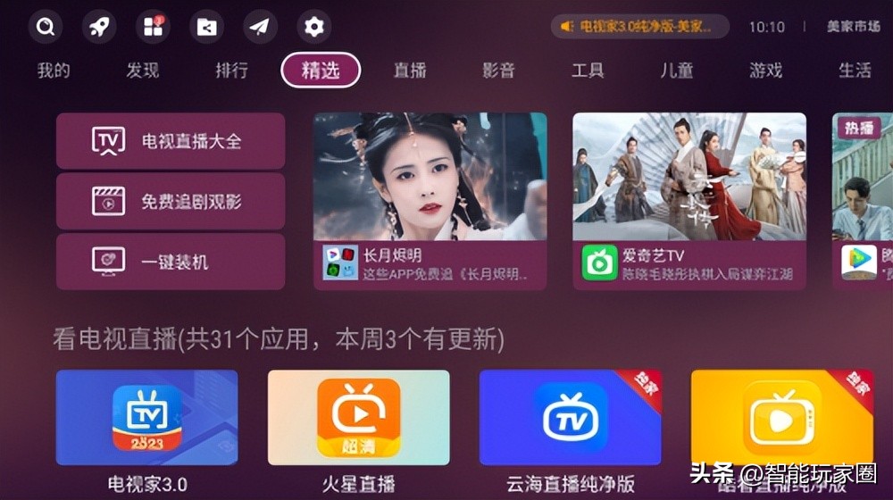 极米投影仪看电视用什么软件,怎么给投影仪装电视软件