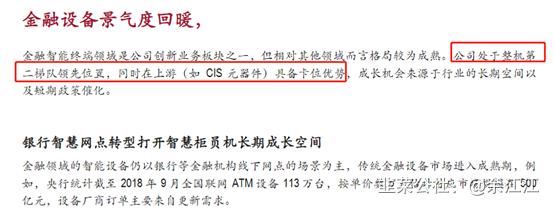 新北洋信息技术股份有限公司,新北洋电子公司