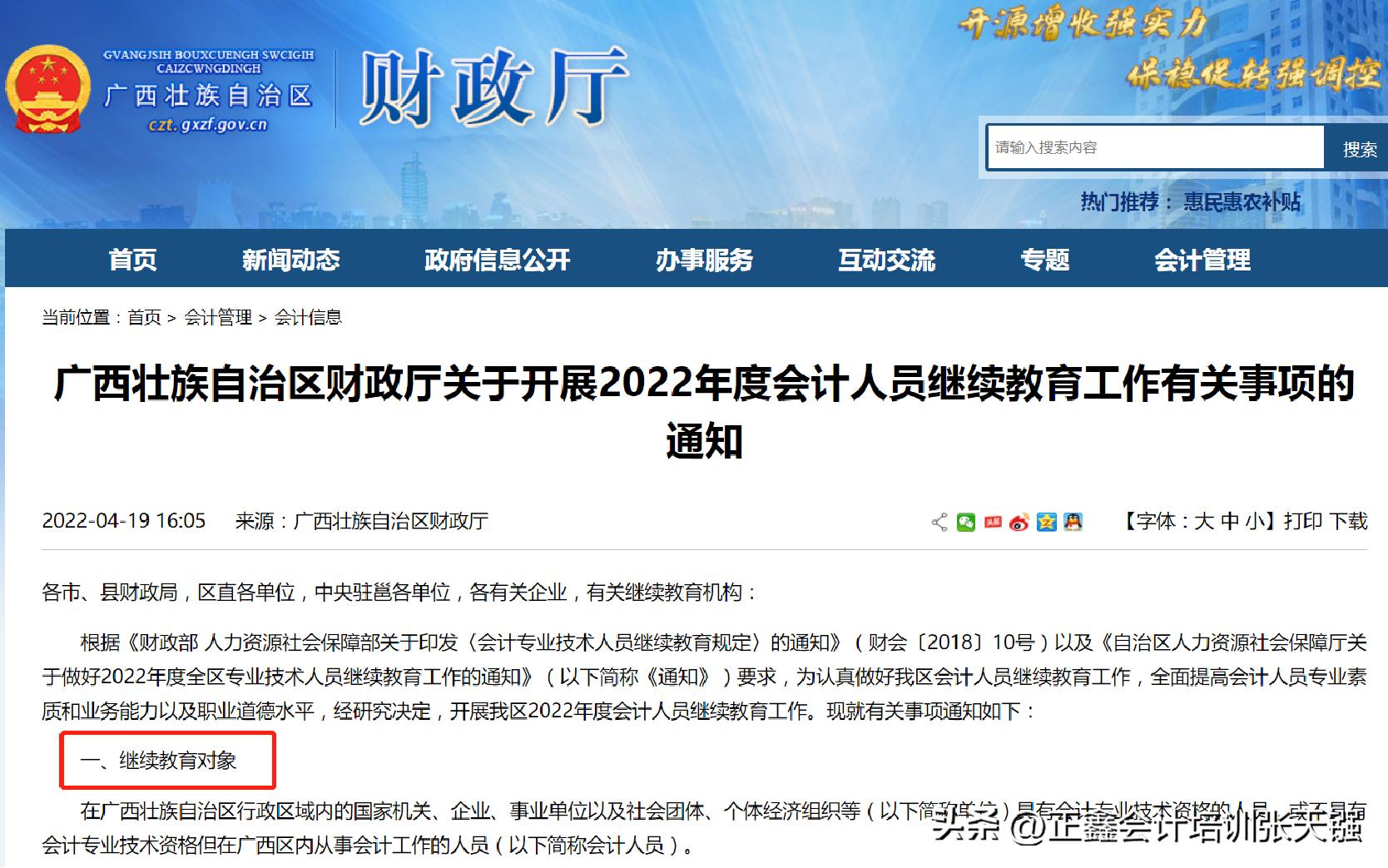 2020会计人员继续教育,会计人员继续教育学习要学习几年