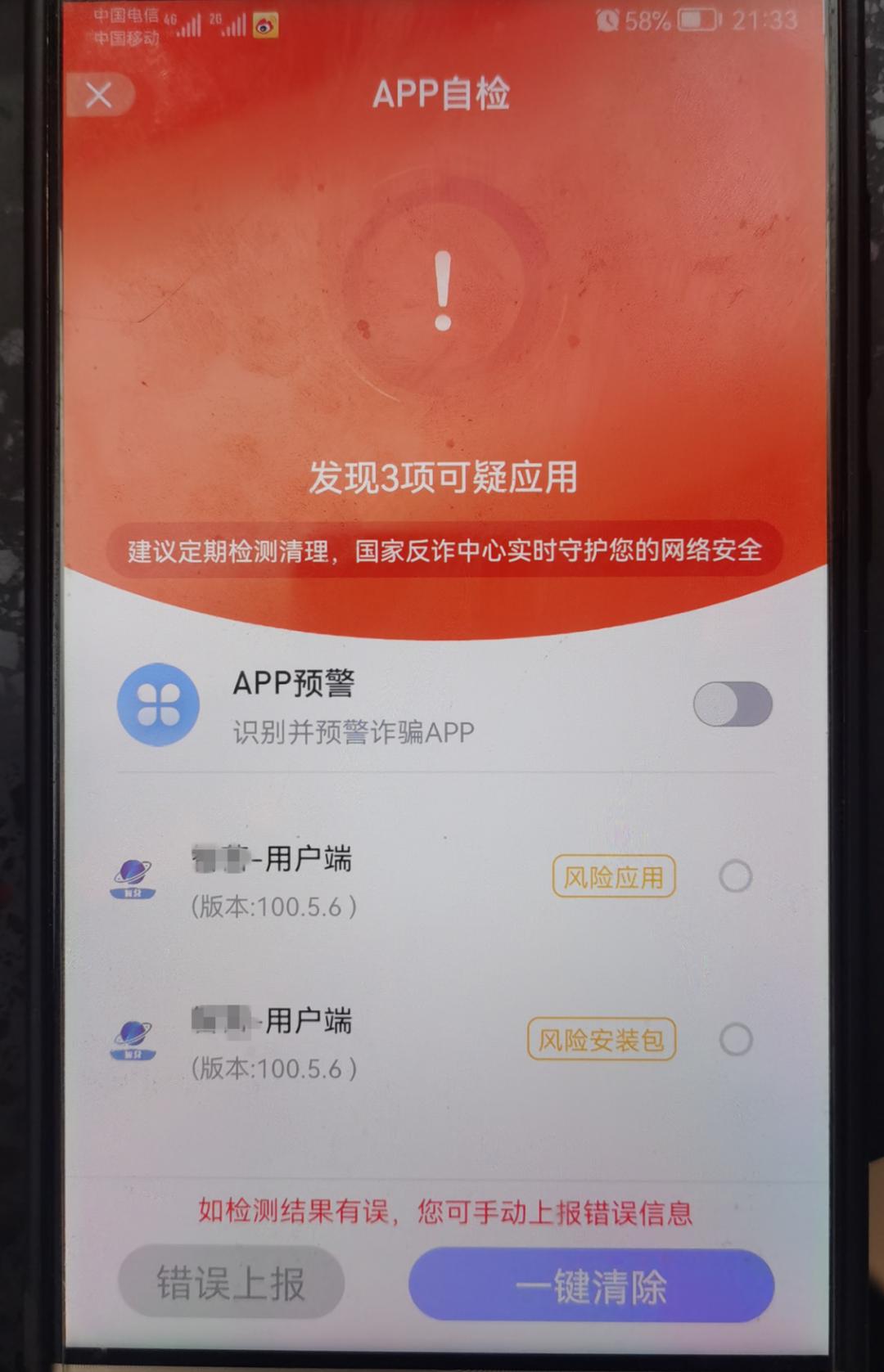刷单能“躺赚”？民警劝不动，这个APP立大功