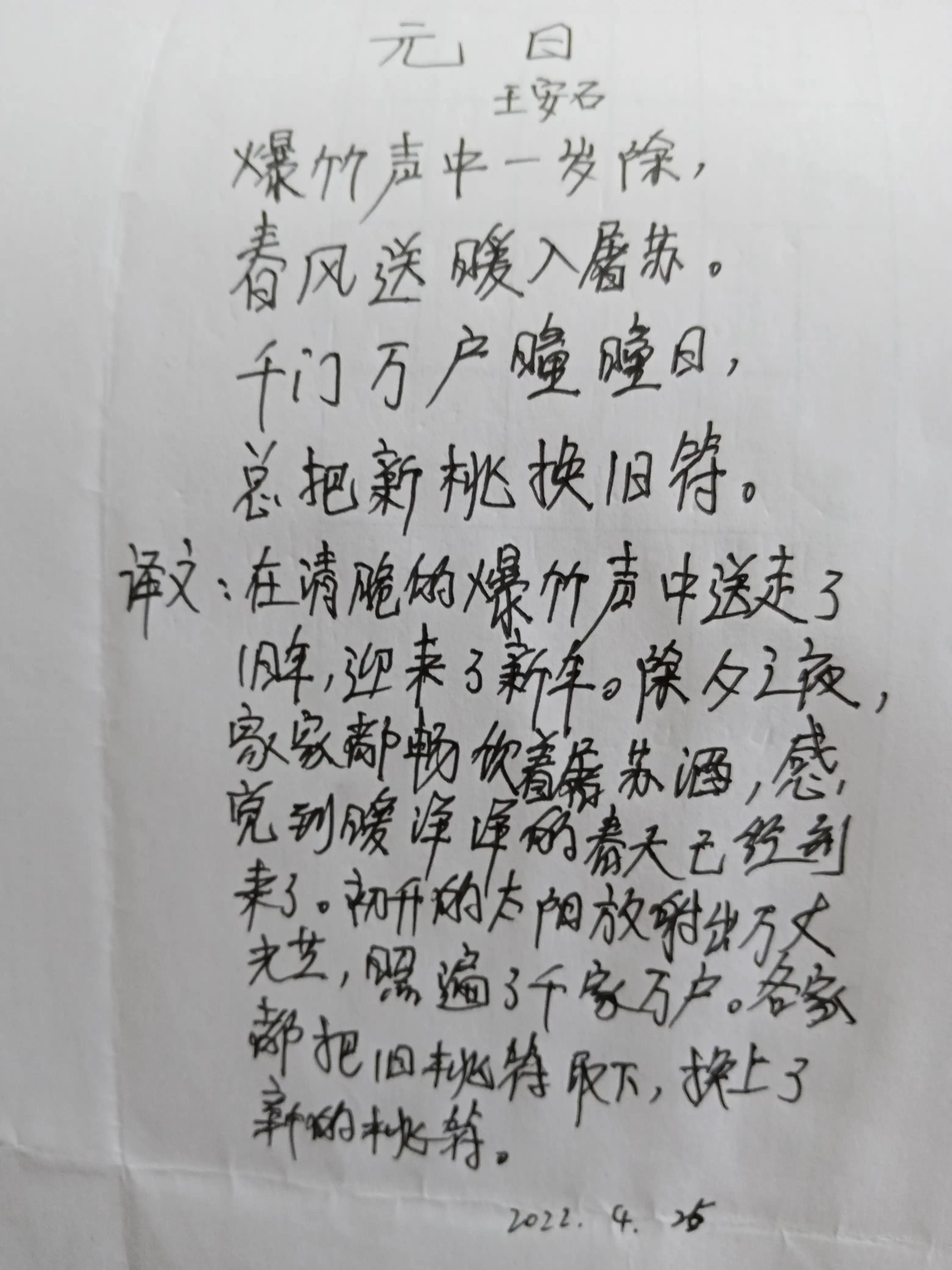 元日王安石朗读,元日王安石解释