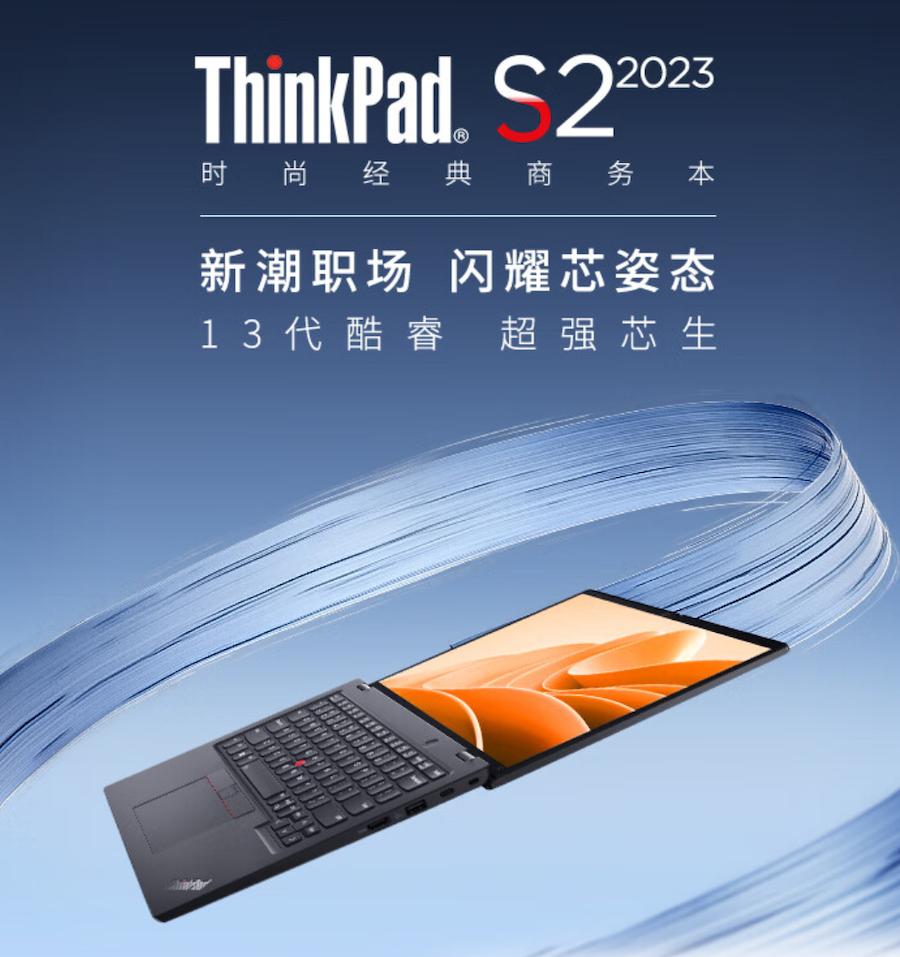 联想thinkpads2轻薄13.3寸,联想thinkpad2023顶配