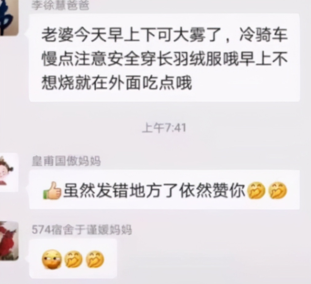 家长群里的自我介绍走红,家长群里发的自我介绍