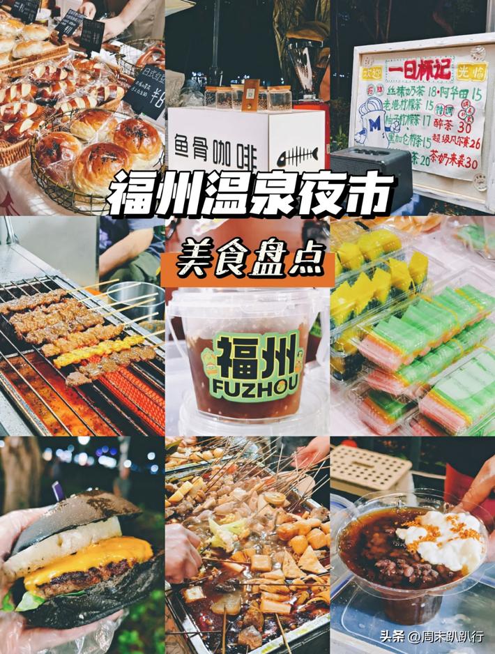 亲探！福州7大夜市，遛娃逛吃两不误！大人孩子都能治愈