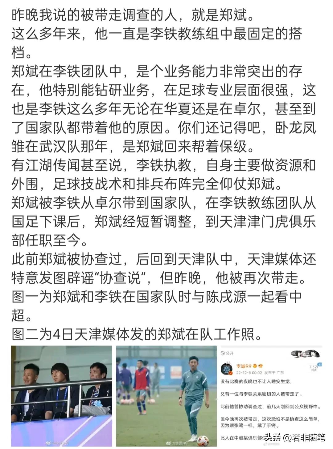 日本国足赛后发布会李铁,日本总统接见日本男足