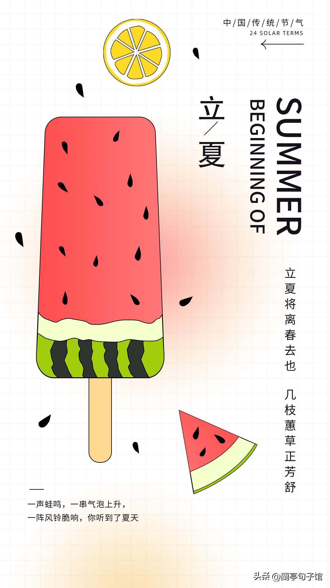 科普知识二十四节气之立夏,二十四节气立夏祝福寄语pdf