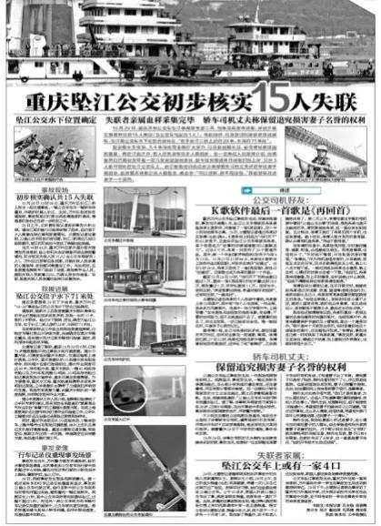 重庆公交车坠江事件发生在哪里,回顾重庆公交车坠江事件