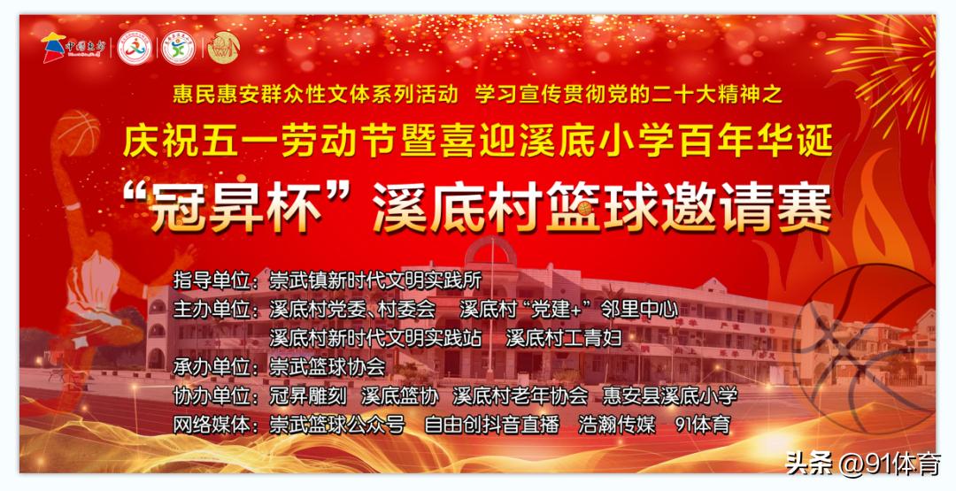 崇武春节篮球赛,崇庆篮球比赛