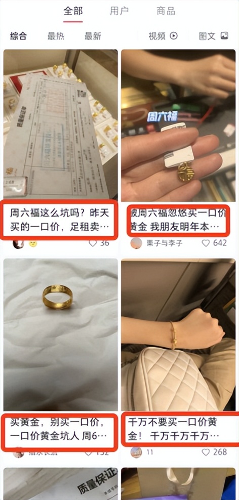 周六福三圈合一,周六福黄金头冠