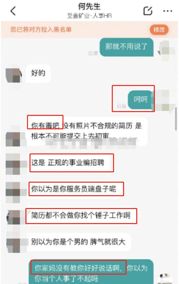 求职者一句“呵呵”，引事业单位HR无情嘲讽，网友对此意见不一