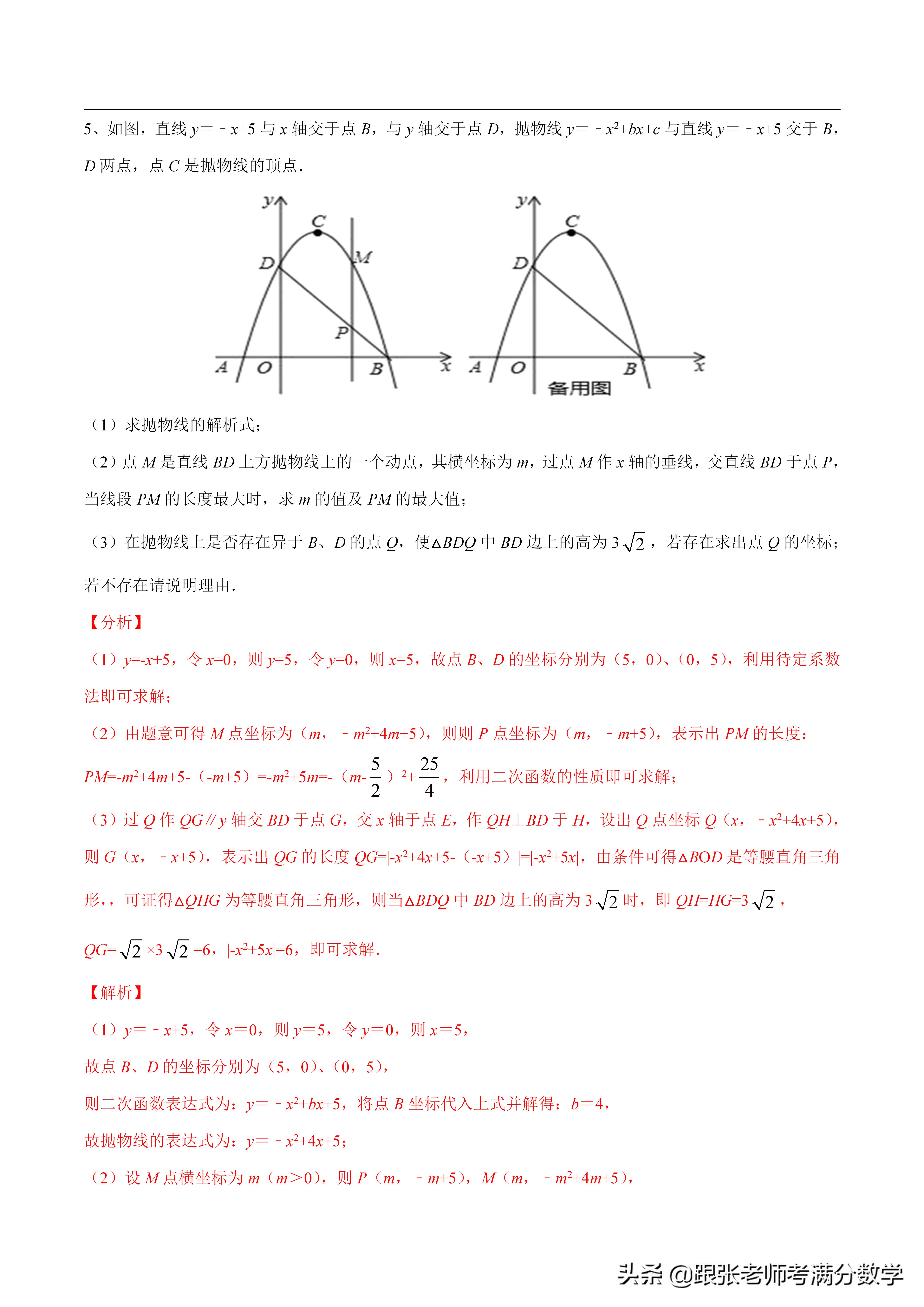 二次函数比较大小的方法,初中数学二次函数解析式