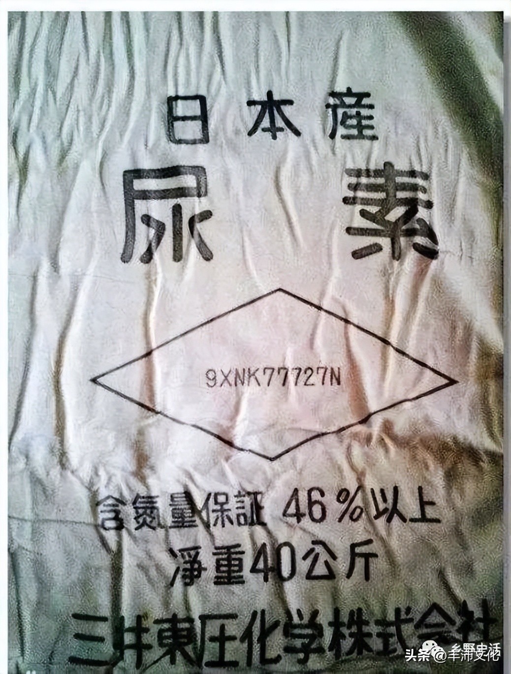 《穿越乡野时空》穿着（4-2）：尿素袋争做衣服的艰难岁月