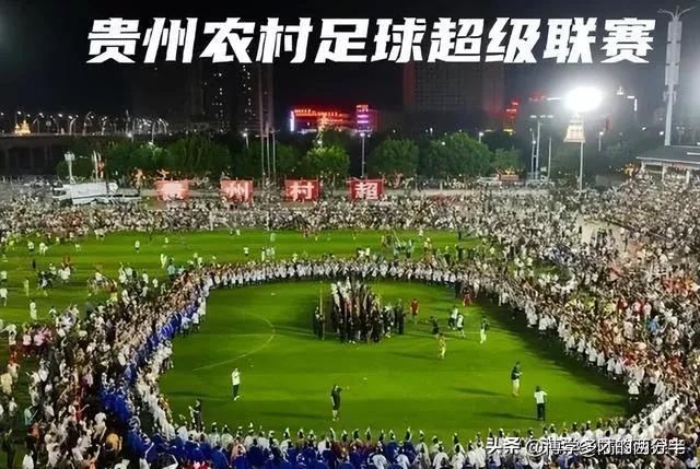 贵州村超足球联赛央视,农村足球超级联赛