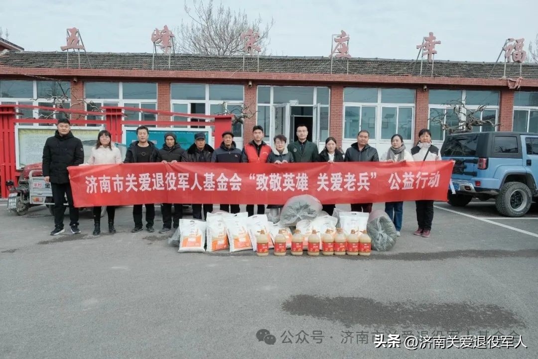 天桥区慰问退役军人,济南市关爱退役军人基金会